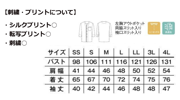 ユニセックス高通気和シャツ