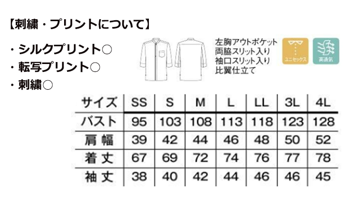 ユニセックス高通気スタンドカラーシャツ