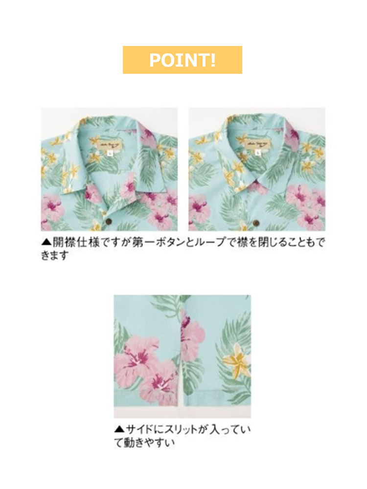 アロハシャツ（ハイビスカス柄）