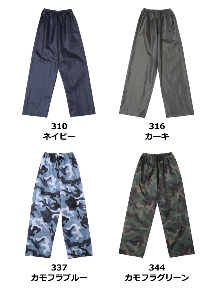 ポリエステルウインドパンツ
