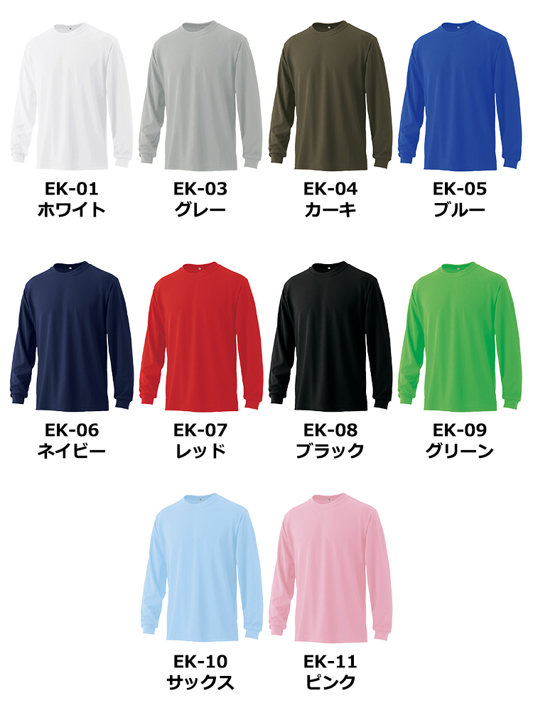 4.6oz エクスライブ長袖Tシャツ【日本製】