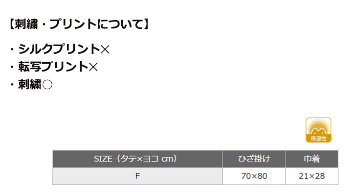 フリースひざ掛け(巾着入り)
