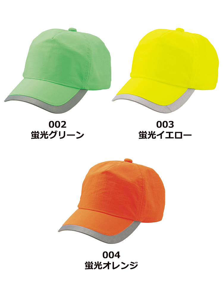 セーフティーキャップ