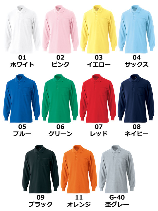 5.9oz 国産長袖ポケ付ポロ【日本製】