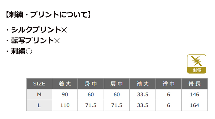 サテンハッピ(ロング丈)【日本製】