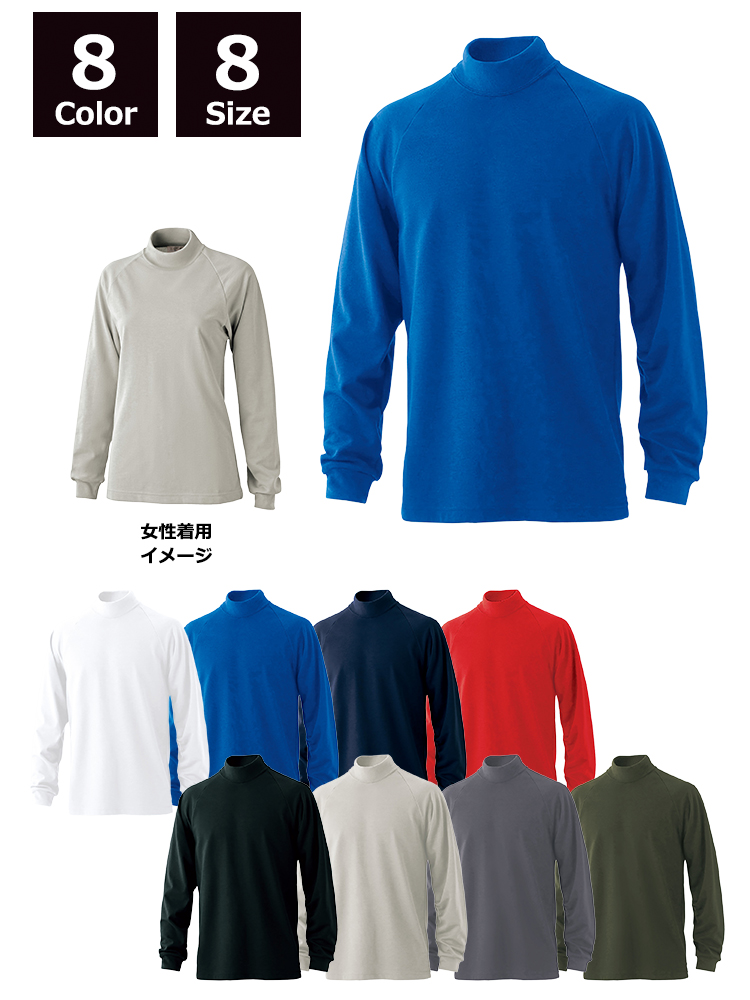 4.8oz エアレット 長袖ハイネックシャツ【日本製】