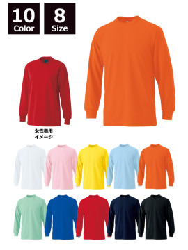 5.6oz 裏綿ハニカムメッシュ長袖Tシャツ