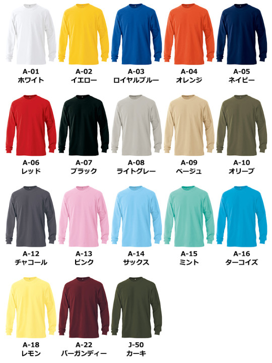 4.8oz エアレット 長袖Tシャツ【日本製】