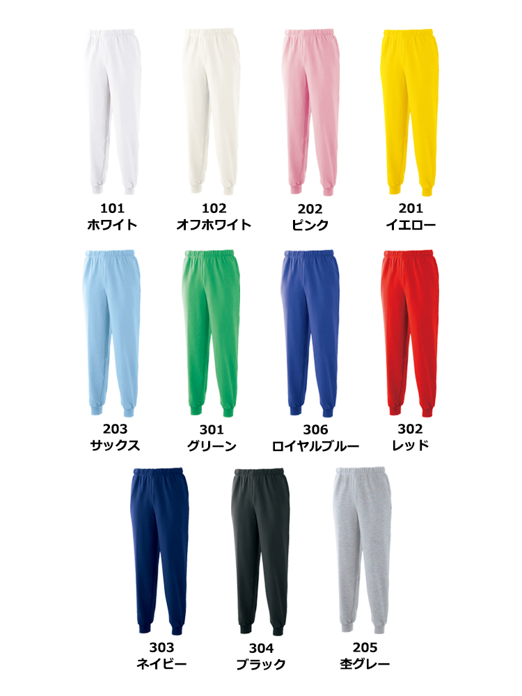 綿裏毛スウェットパンツ
