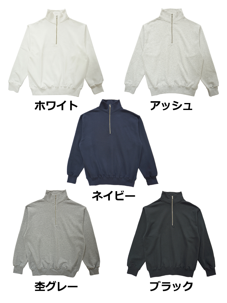 10.0oz 裏毛ハーフジップトレーナー