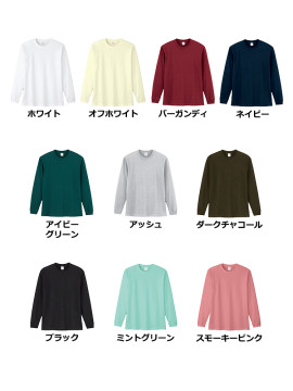 5.6oz ハイグレードコットンロングスリーブ Tシャツ(リブあり)