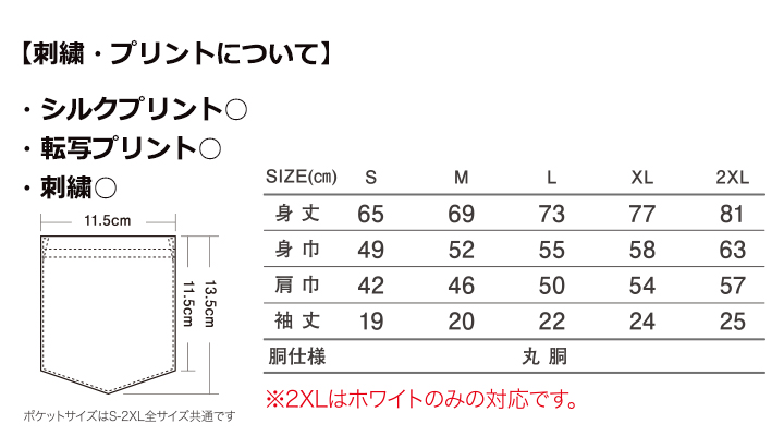 5.6oz ハイグレードコットンポケットＴシャツ