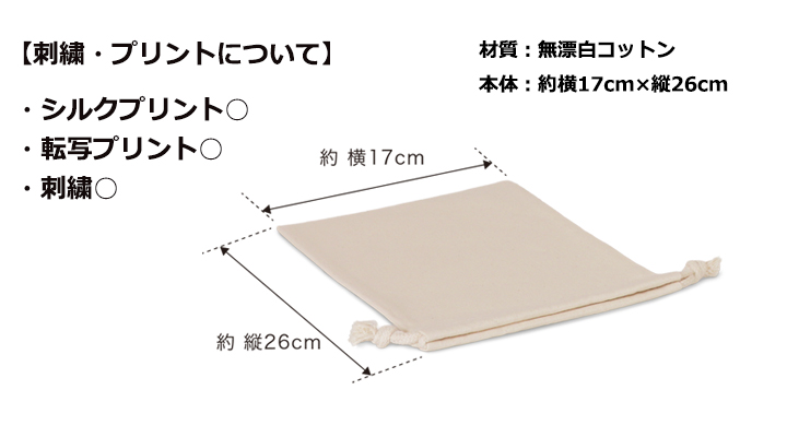 ライトキャンバス巾着(Sサイズ)